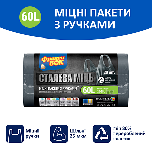 Пакеты для мусора Фрекен Бок Стальная мощь с ручками графитовые 60 л &times; 30 шт — фото 2