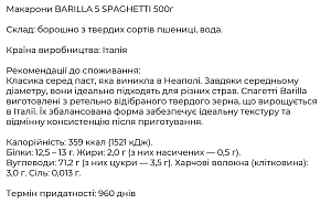 Макарони Barilla Spaghetti №5 500 г — фото 2