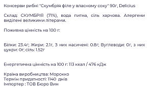 Філе скумбрії Delicius у власному соку 90 г — фото 2