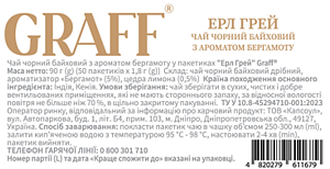 Чай чёрный байховый Graff Эрлгрей с ароматом бергамота 90 г — фото 2