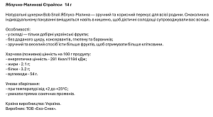 Натуральні фруктові Страйпси "Яблуко-Малина" Bоb Snail 14 г — фото 4