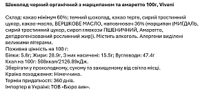 Шоколад Vivani чорний з марципаном та амаретто 100 г — фото 2