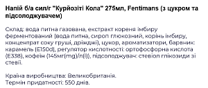 Курйозіті Кола Fentimans 0,275 л сильногазований напій — фото 2
