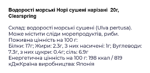 Водоросли морские Clearspring Нори сушёные нарезанные 20 г — фото 2