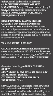 Чай зелений байховий Graff Класичний зелений (20 пак) — фото 2