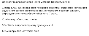 Оливковое масло De Cecco Extra Vergine Delicato 750 мл — фото 2