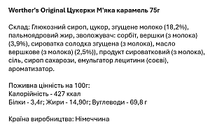 Цукерки Werther's Original М'яка карамель 75 г — фото 2