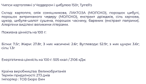 Чипсы картофельные Tyrrell's с чеддером и луком 150 г — фото 2