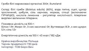 Белые грибы Runoland маринованные 300 г — фото 2