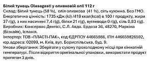 Белый тунец Olasagasti в оливковом масле 112 г — фото 3