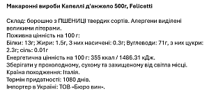 Макаронные изделия Felicetti Капелли д'анджело 500 г — фото 2
