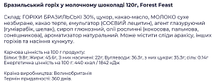 Бразильский орех Forest Feast в молочном шоколаде 120 г — фото 2
