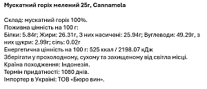 Мускатний горіх Cannamela мелений 25 г — фото 2