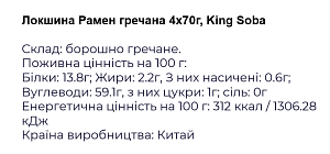 Лапша King Soba гречневая рамен 4 &times; 70 г — фото 2