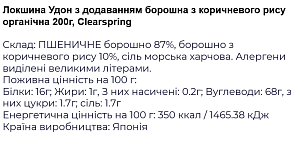 Лапша Clearspring Удон с добавлением муки из коричневого риса 200 г — фото 2