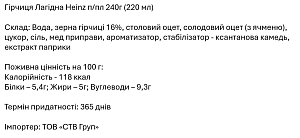 Гірчиця Heinz Лагідна 240 г — фото 2