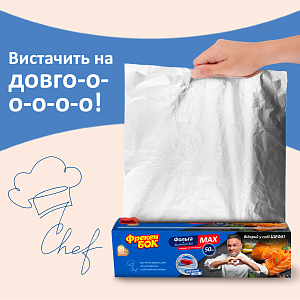 Фольга алюминиевая Фрекен Бок Мax в боксе с ножом-слайдером 50 м — фото 4