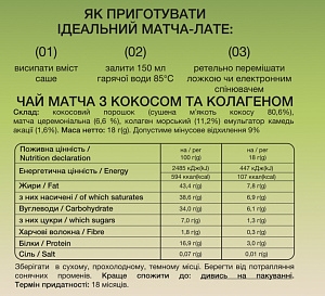 Чай матча-латте Haiku на кокосовом молоке с коллагеном 180 г — фото 7