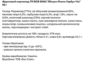 Мармелад фруктово-овочевий "Яблуко-Манго-Гарбуз-Чіа" Bоb Snail 90 г — фото 4