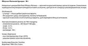 Натуральные фруктовые Конфеты "Яблоко-Малина" Bоb Snail 30 г — фото 4