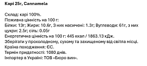 Карі Cannamela 25 г — фото 2