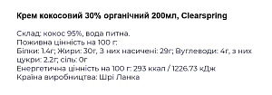 Крем кокосовый Clearspring 30% 200 мл — фото 2
