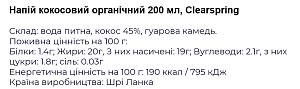 Напиток кокосовый Clearspring 200 мл — фото 2