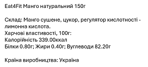 Манго Eat4Fit натуральний 150 г — фото 2