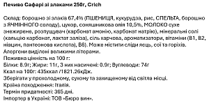 Печиво Crich Сафарі зі злаками 250 г — фото 2
