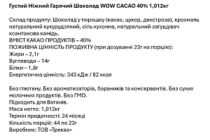 Гарячий шоколад Wow Cacao Густий Ніжний 1012 г — фото 2