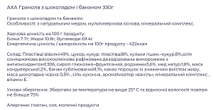 Мюсли АХА с шоколадом и бананом 330 г — фото 2