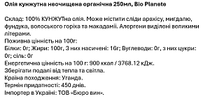 Масло кунжутное Bio Planete нерафинированное органическое 250 мл — фото 2