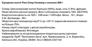 Сухарики ржаные Finn Crisp Caraway с тмином 200 г — фото 2