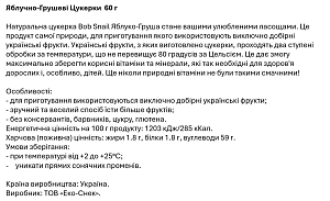 Натуральные фруктовые Конфеты "Яблоко-Груша" Bоb Snail 60 г — фото 4
