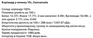 Кориандр Cannamela в мельнице 15 г — фото 2