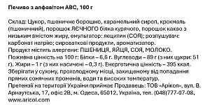 Печиво Bahlsen з алфавітом АВС 100г — фото 2