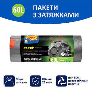 Пакеты для мусора Фрекен Бок Flexy с затяжкой графит 60 л х 10 шт — фото 2