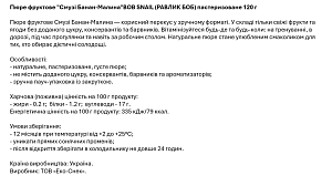 Пюре фруктово-ягодное "Смузи Банан-Клубника" Bоb Snail пастеризованное 120 г — фото 4
