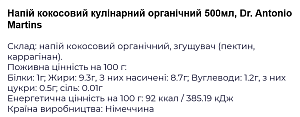 Напиток кокосовый кулинарный Dr. Antonio Martins 500 мл — фото 2