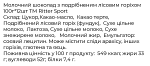 Шоколад Ritter Sport молочный с дроблёным лесным орехом 100 г — фото 2