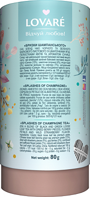 Чай Lovare "Брызги шампанского" 80 г — фото 2