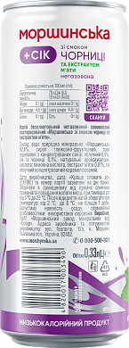 Моршинська зі смаком чорниці та екстрактом м'яти 0,33 л негазований напій — фото 6
