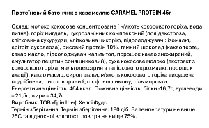 Батончик протеиновый Green Chef с карамелью Caramel Protein 45 г — фото 2