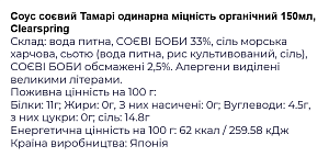Соевый соус Clearspring Тамари одинарной крепости 150 мл — фото 2