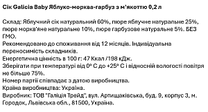Cік Galicia Baby Яблуко-морква-гарбуз з м’якоттю 0,2 л — фото 2