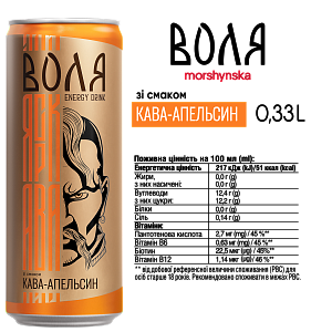 Моршинская Воля со вкусом кофе-апельсин 0,33 л энергетический среднегазированный напиток — фото 2