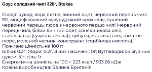 Соус Stokes сладкий чили 320 г — фото 2