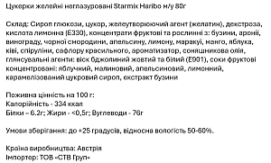 Конфеты жевательные Haribo Starmix неглазированные 80 г — фото 1