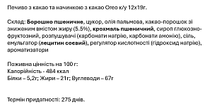 Печенье Oreo с какао и начинкой с какао 228 г — фото 2