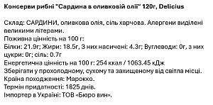 Сардина Delicius в оливковій олії 120 г — фото 2